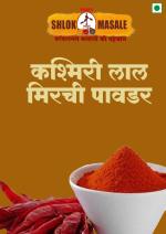 Kashmiri Lal Mirchi Powder