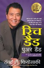 Rich Dad Poor Dad - 20Th Anniversary Edition - Hindi Robert T. Kiyosaki Paperback 320 Pages