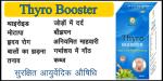Only Ayurved THYRO BOOSTER