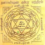 Aalayam Selveer Copper handmade Dhanakarshana Kubera Yantra - 6 x 6 inch