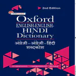 English-English-Hindi Dictionary (Paperback Edition)