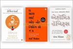 NAVBHARAT SAHITYA MANDIR Gujarati 5 AM Club, Subtle Art of Not Giving a Fck and Atomic Habits by James Clear Robin Sharma and Mark Manson (pack of 3)