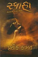 NAVBHARAT SAHITYA MANDIR Svaha by Pratik Kamat