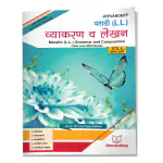 Jeevandeep Marathi Aksharbharati Vyakran Va Lekhan - 10