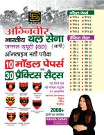 Agniveer Bhartiya Thal Sena (Gd) Model & Practice Set (Hindi Medium)