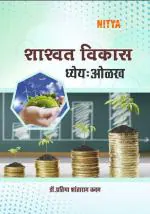 Nitya Publications Shashwat Vikas Dhyey: Olakh