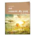 Jeevandeep Sulabhbharati Hindi Vyakran Aur Rachna - 8