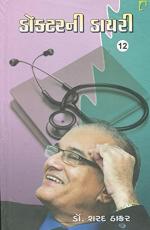 NAVBHARAT SAHITYA MANDIR Doctorni diary Part-12 by Dr. Sharad Thakar