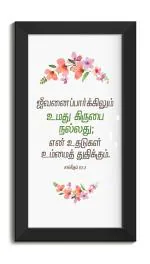 ELBEN CREATIVES Tamil Bible Verses Frame. Jeevanai Paarkilum Umathu Kirubai Nallathu. Psalm 63:3 / Christian Photo Frames/Christian Home Decor/Christian Gift/ 25.7 x 13.7 inches