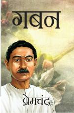 Gaban (Hindi)