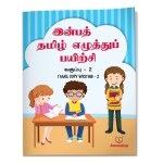 Jeevandeep Tamil Copy Writing - Std 2