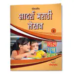 Jeevandeep Adarsh Marathi Lekhan - 4