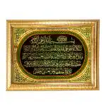 Hawai Gold Plated Ayatul Kursi Mulsim Islamic Quote Wall Hanging Religious Photo Frame for Worship Use SFDI00560GLDFRM