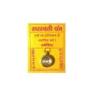 OMEGA GOLD Saraswati Rashi Locket
