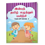 Jeevandeep Tamil Copy Writing - B