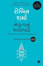 NAVBHARAT SAHITYA MANDIR Leadership Wisdom Gujarati by Robin Sharma