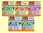 INTERMEDIATE Book-1 Hindi, Book-2 Chemistry, Book-3 Physics, Book-4 English, Book-5 Biology Solved Papers & Practice Set