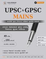 NAVBHARAT SAHITYA MANDIR Upsc and Gpsc Mains Paperset by Ajay Patel, Sanjay Paghdal and Ashish Mehta