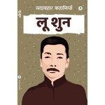 Unbound Script Lu Xun ki Sadabahar Khanaiya
