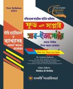 Retail Maharaj- Food & Supply Sub - Inspector