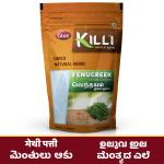KILLI Fenugreek | Vendhayam | Methi | Uluva | Menthulu | Menthya Leaves Crushed, 100g