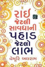 NAVBHARAT SAHITYA MANDIR Rai Jetli Savdhani, Pahad Jetlo Labh by Vemuri Balram