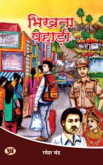 Bhikhna Pahari (Prabhat Prakashan)