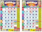 Arunoday Mahalaxmi Kannada Panchang 2024 / Office Wall Calendar Kannada 2024- (Pack of 2)