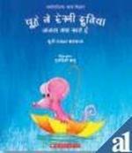 Chuhe Ne Dekhi Duniya Hindi Kunti Ramdutt Balkaran, (1 January 2020) Scholastic India