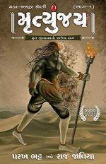 NAVBHARAT SAHITYA MANDIR Mrityunjay Maha-asur Series Vol.1 By Parakh Bhatt and Raj Javia