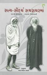 NAVBHARAT SAHITYA MANDIR Satya Saundarya Sacharacharma by Bhadra Vikram Savai