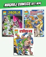 Raj Comics Nagraj Comics Colleciton #14 Set of 3 - Hindi