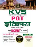 Kvs|Pgt History Complete Study Package (Hindi Medium)