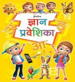 Gyan Praveshika Hindi Paperback 80 Pages