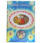 Srimad Bhagavatam 1st Canto : Tamil