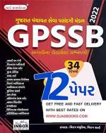 NAVBHARAT SAHITYA MANDIR Gpssb Book 72 Paperset by World Inbox