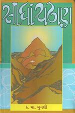 NAVBHARAT SAHITYA MANDIR Sidhan Chadhan by K. Munshi