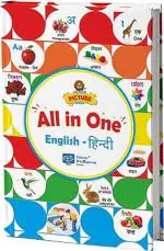 Future Intelligence Books My First Picture Book All in One Board Book For Kids Hindi - English