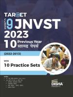 Target Class 9 JNVST 2023 - 10 Previous Year Solved Papers (2022 - 2013) with 10 Practice Sets Hindi Edition| Jawahar Navodaya Vidyalaya Selection Test | Previous Year Questions PYQs |