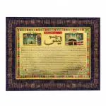 Hawai Mecca Madina Ayatul Kursi Muslim Islamic Quotes Wooden Wall Hanging Religious Photo Frame for Worship Use SFDI552BLKFRM 8.5x7 inch
