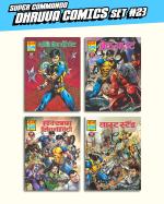 Raj Comics Super Commando Dhruva Comics Collection #23 Set of 4 - Hindi