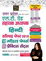 Lt Grade Sahayak Adhyapak Hindi Solved & Model+Practice Set (Hindi Medium)