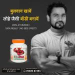 Bullwan Ayurevdic Best Weight & Muscle Gainer