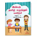 Jeevandeep Tamil Copy Writing - 4