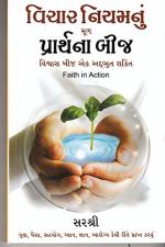 NAVBHARAT SAHITYA MANDIR Vichar Niyamnu Mool Prathana Beej By Sirshree