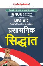 MPA-12 Prashasnik Siddhant_Gullybaba.com Panel__272