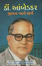 NAVBHARAT SAHITYA MANDIR Babasaheb Ambadker Jivan Ane Karya Dr Babasaheb Ambadker Life and Mission Hitler Gujarati Book by Gujarati Edition