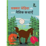 Unbound Script Makkaar Bhediya Aur Any Naitik Kathaen