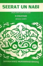 ZAALIKAL Seerat Un Nabi (S.A.W) Ki Jhalkiyaan In Roman Script Medium Size book A1.KAL