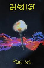 NAVBHARAT SAHITYA MANDIR Mashal by Chandrakant Bakshi